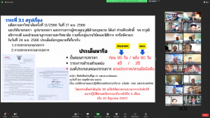 การประชุมสภา มรท. ครั้งที่ 12/66 (กรณีพิเศษ)