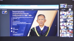 มรท. จัดประชุมโครงการทบทวนแผนยุทธศาสตร์ มรท. พ.ศ. 2566 - 2570 เป็นวันที่ 2