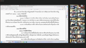 มรท. จัดประชุมโครงการทบทวนแผนยุทธศาสตร์ มรท. พ.ศ. 2566 - 2570 เป็นวันที่ 2
