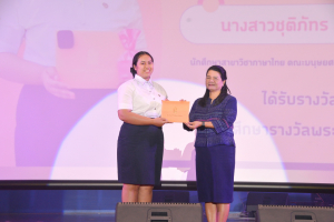 มนส. ประกวดหนุ่มฉลาด สาวเฉลียว และหนุ่มสาวสร้างสรรค์ ประจำปีการศึกษา 2566 HUSO to the Future