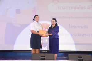 มนส. ประกวดหนุ่มฉลาด สาวเฉลียว และหนุ่มสาวสร้างสรรค์ ประจำปีการศึกษา 2566 HUSO to the Future