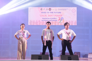 มนส. ประกวดหนุ่มฉลาด สาวเฉลียว และหนุ่มสาวสร้างสรรค์ ประจำปีการศึกษา 2566 HUSO to the Future