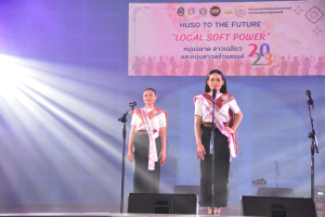 มนส. ประกวดหนุ่มฉลาด สาวเฉลียว และหนุ่มสาวสร้างสรรค์ ประจำปีการศึกษา 2566 HUSO to the Future