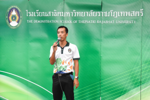 รร.สาธิต มรท. จัดโครงการอบรมยกระดับความปลอดภัยในสถานศึกษา