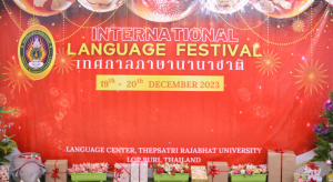 ศูนย์ภาษาจัดงานเทศกาลภาษานานาชาติ มรท.