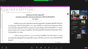 การประชุม คกก.เทียบโอนหน่วยกิตและผลการศึกษา มรท. ครั้งที่ 1/66