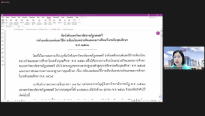 การประชุม คกก.เทียบโอนหน่วยกิตและผลการศึกษา มรท. ครั้งที่ 1/66