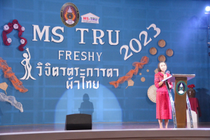 วจก. จัดประกวดดาว เดือน ดาวจรัสฟ้า ประจำปี 2566