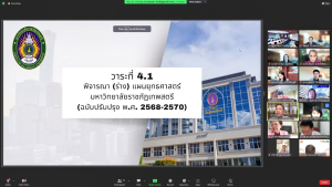 การประชุม คกก.นโยบายและแผนเพื่อการพัฒนามหาวิทยาลัย ครั้งที่ 1/67
