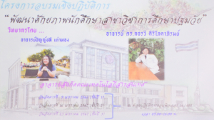 สาขาวิชาการศึกษาปฐมวัยจัดอบรมพัฒนาศักยภาพนักศึกษา