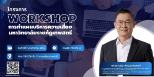 มรท. จัดอบรมการจัดทำแผนบริหารจัดการความเสี่ยง ประจำปีงบประมาณ พ.ศ. 2567