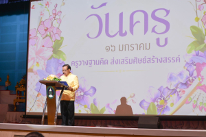 งานวันครู จังหวัดลพบุรี ครั้งที่ 68 ประจำปี พ.ศ. 2567
