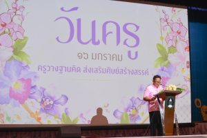 งานวันครู จังหวัดลพบุรี ครั้งที่ 68 ประจำปี พ.ศ. 2567