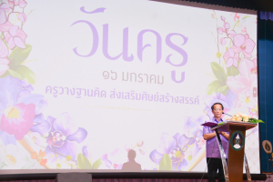 งานวันครู จังหวัดลพบุรี ครั้งที่ 68 ประจำปี พ.ศ. 2567