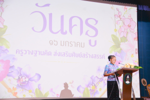 งานวันครู จังหวัดลพบุรี ครั้งที่ 68 ประจำปี พ.ศ. 2567