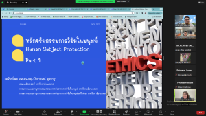 คณะมนุษยศาสตร์จัดอบรม KM หลักจริยธรรมพื้นฐานสำหรับการวิจัยในมนุษย์