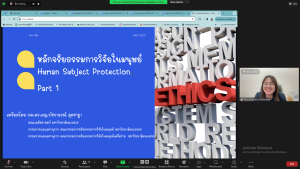 คณะมนุษยศาสตร์จัดอบรม KM หลักจริยธรรมพื้นฐานสำหรับการวิจัยในมนุษย์