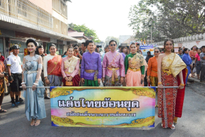 มรท. ร่วมรณรงค์แต่งไทยงานแผ่นดินสมเด็จพระนารายณ์มหาราช ประจำปี พ.ศ. 2567