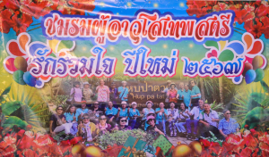 ชมรมผู้อาวุโสเทพสตรี จัดงานรักรวมใจ ปีใหม่ 2567