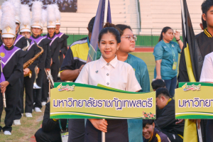 มรท. ร่วมการแข่งขันกีฬามหาวิทยาลัยแห่งประเทศไทย ครั้งที่ 49 