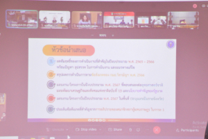 มรท. ร่วมรับฟังการประชุมคณะกรรมาธิการวิสามัญพิจารณาศึกษาร่าง พรบ.งบประมาณรายจ่าย ประจำปีงบประมาณ พ.ศ. 2567 วุฒิสภา
