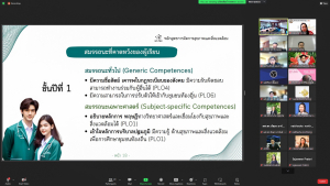 การประชุมสภาวิชาการ มรท. ครั้งที่ 1/67