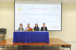 ศาลจังหวัดลพบุรี จัดบรรยายให้ความรู้โครงการไกล่เกลี่ยก่อนฟ้อง ที่พึ่งแรกของประชาชน แก่นักศึกษา