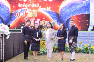 อธิการบดี มรท. นำคณะผู้บริหาร ร่วมเดินแบบผ้าไทยในกิจกรรมเดินแบบผ้าไทย โครงการรักษ์ภูษาศิลป์ถิ่นละโว้ ผ้าไทยใส่ให้สนุก