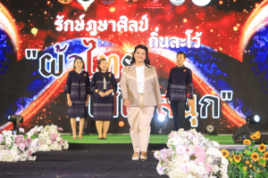 อธิการบดี มรท. นำคณะผู้บริหาร ร่วมเดินแบบผ้าไทยในกิจกรรมเดินแบบผ้าไทย โครงการรักษ์ภูษาศิลป์ถิ่นละโว้ ผ้าไทยใส่ให้สนุก