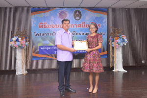 มรท. จัดพิธีมอบประกาศนียบัตร และปิดการอบรมหลักสูตรการเพิ่มศักยภาพครูในการจัดการเรียนรู้ฐานสมรรถนะวิทยาศาสตร์