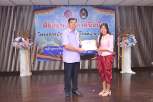 มรท. จัดพิธีมอบประกาศนียบัตร และปิดการอบรมหลักสูตรการเพิ่มศักยภาพครูในการจัดการเรียนรู้ฐานสมรรถนะวิทยาศาสตร์