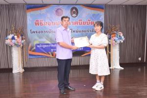 มรท. จัดพิธีมอบประกาศนียบัตร และปิดการอบรมหลักสูตรการเพิ่มศักยภาพครูในการจัดการเรียนรู้ฐานสมรรถนะวิทยาศาสตร์