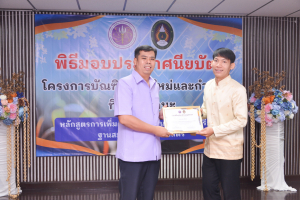 มรท. จัดพิธีมอบประกาศนียบัตร และปิดการอบรมหลักสูตรการเพิ่มศักยภาพครูในการจัดการเรียนรู้ฐานสมรรถนะวิทยาศาสตร์