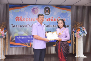 มรท. จัดพิธีมอบประกาศนียบัตร และปิดการอบรมหลักสูตรการเพิ่มศักยภาพครูในการจัดการเรียนรู้ฐานสมรรถนะวิทยาศาสตร์