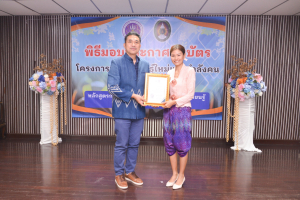 มรท. จัดพิธีมอบประกาศนียบัตร และปิดการอบรมหลักสูตรการเพิ่มศักยภาพครูในการจัดการเรียนรู้ฐานสมรรถนะวิทยาศาสตร์