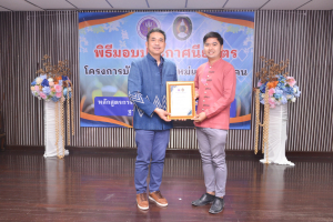 มรท. จัดพิธีมอบประกาศนียบัตร และปิดการอบรมหลักสูตรการเพิ่มศักยภาพครูในการจัดการเรียนรู้ฐานสมรรถนะวิทยาศาสตร์