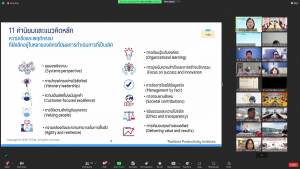มรท. ร่วมการประชุมชี้แจงแนวทางการประเมินคุณภาพภายนอก ระดับอุดมศึกษา