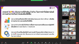มรท. ร่วมการประชุมชี้แจงแนวทางการประเมินคุณภาพภายนอก ระดับอุดมศึกษา