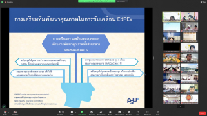 มรท. ร่วมการประชุมชี้แจงแนวทางการประเมินคุณภาพภายนอก ระดับอุดมศึกษา