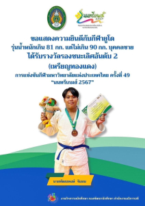 มรท. แสดงความยินดีแก่นักกีฬาของมหาวิทยาลัยฯ ในโอกาสได้รับรางวัลจากการเข้าร่วมการแข่งขันกีฬามหาวิทยาลัยแห่งประเทศไทย ครั้งที่ 49 