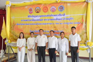 มรภ.เทพสตรี ร่วมพิธีเจริญพระพุทธมนต์เฉลิมพระเกียรติ ถวายพระพรชัยมงคลแด่ พระบาทสมเด็จพระเจ้าอยู่หัว เนื่องในโอกาสมหามงคลเฉลิมพระชนมพรรษา 6 รอบ 28 กรกฎาคม 2567 ครั้งที่ 2