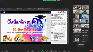 การประชุม คกก.ประจำคณะครุศาสตร์ ครั้งที่ 3/67
