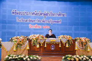 รร.สาธิต มรท. จัดพิธีมอบประกาศนียบัตรการสำเร็จการศึกษาแก่นักเรียนสาธิต ม.3 และ ม.6 ประจำปีการศึกษา 2566