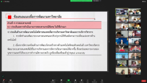 ผู้บริหาร มรท. และผู้เกี่ยวข้อง ร่วมรับฟังการแจ้งผลการติดตาม ตรวจสอบฯ ปีงบประมาณ พ.ศ. 2566