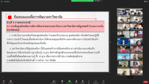 ผู้บริหาร มรท. และผู้เกี่ยวข้อง ร่วมรับฟังการแจ้งผลการติดตาม ตรวจสอบฯ ปีงบประมาณ พ.ศ. 2566