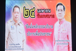 มรท. ร่วมงานวันเทศบาล ประจำปี พ.ศ. 2567