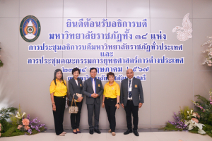 มรท. เป็นเจ้าภาพจัดการประชุมอธิการบดีมหาวิทยาลัยราชภัฏ ครั้งที่ 3 (174)/2567 และการประชุมคณะกรรมการยุทธศาสตร์การต่างประเทศ ครั้งที่ 2/2567