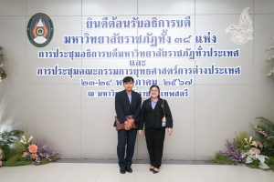 มรท. เป็นเจ้าภาพจัดการประชุมอธิการบดีมหาวิทยาลัยราชภัฏ ครั้งที่ 3 (174)/2567 และการประชุมคณะกรรมการยุทธศาสตร์การต่างประเทศ ครั้งที่ 2/2567