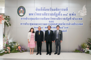 มรท. เป็นเจ้าภาพจัดการประชุมอธิการบดีมหาวิทยาลัยราชภัฏ ครั้งที่ 3 (174)/2567 และการประชุมคณะกรรมการยุทธศาสตร์การต่างประเทศ ครั้งที่ 2/2567