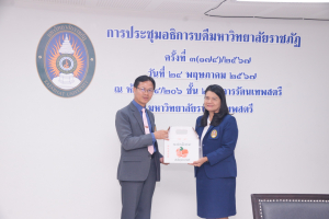 มรท. เป็นเจ้าภาพจัดการประชุมอธิการบดีมหาวิทยาลัยราชภัฏ ครั้งที่ 3 (174)/2567 และการประชุมคณะกรรมการยุทธศาสตร์การต่างประเทศ ครั้งที่ 2/2567